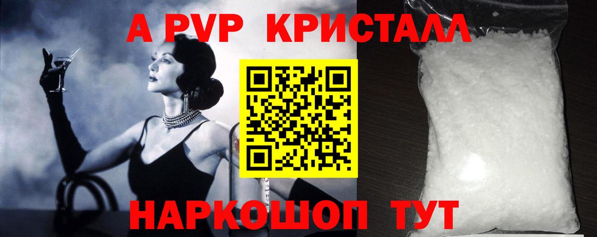 Alpha-PVP крисы CK  Альфа ПВП VHQ  Вход с VPN  Воронеж 