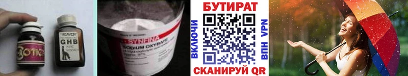 Бутират 99%  где продают   Воронеж 