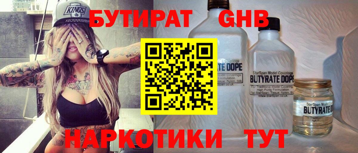 БУТИРАТ буратино Воронеж