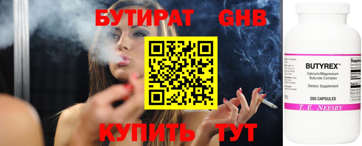 Воронеж  БУТИРАТ бутандиол  Вход с VPN 