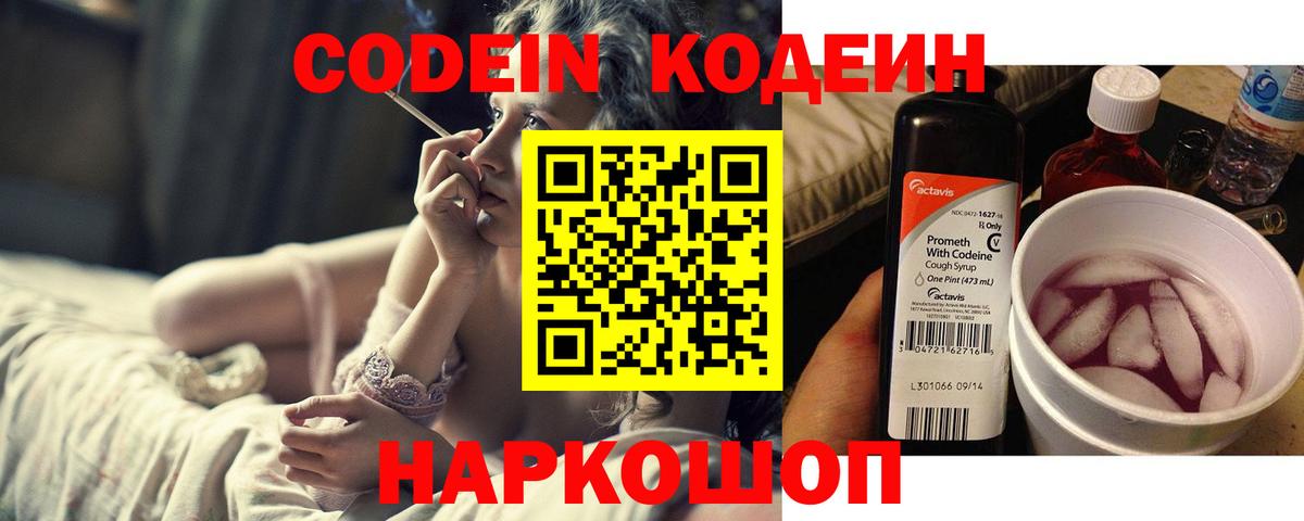 Кодеиновый сироп Lean Purple Drank  Вход с VPN  Кодеиновый сироп Lean напиток Lean (лин)  Воронеж 