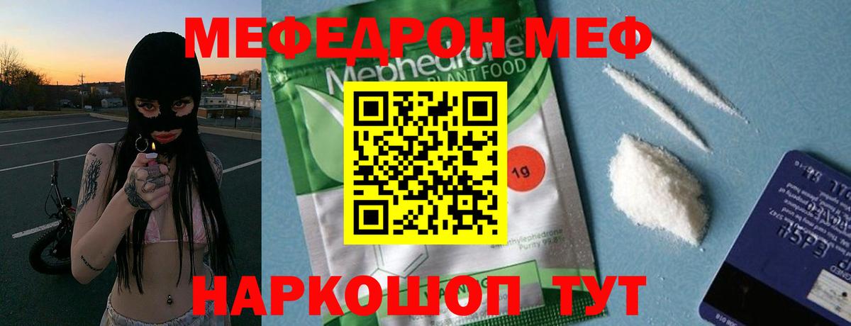МЯУ-МЯУ mephedrone  Вход с VPN  Воронеж  как найти наркотики  МЕФ 4 MMC  Мефедрон  Меф 