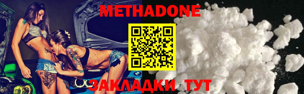Воронеж  МЕТАДОН methadone  Вход с VPN 